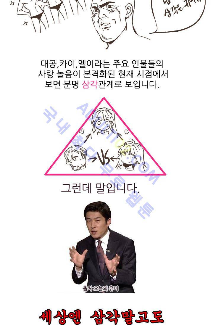 신수의 주인 특별편 9