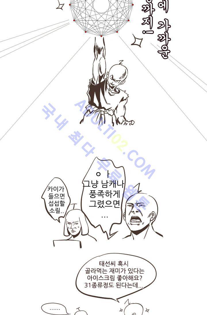 신수의 주인 특별편 11