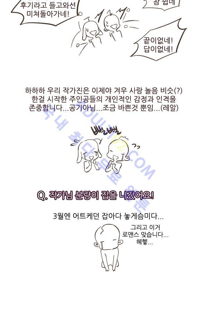 신수의 주인 특별편 14