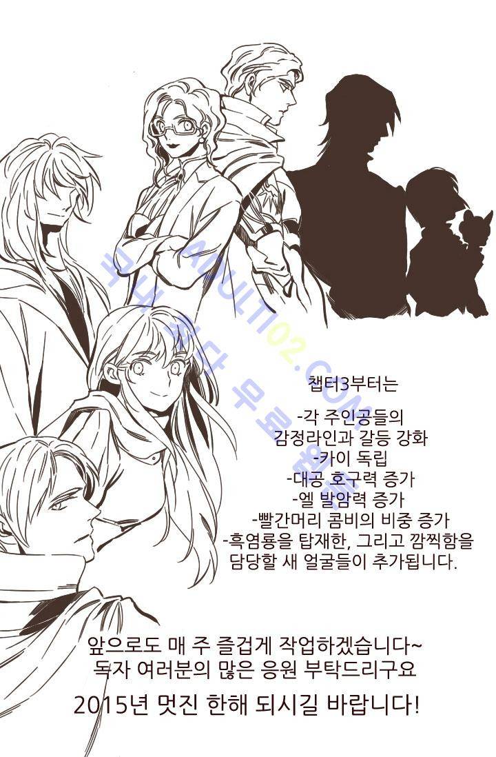 신수의 주인 특별편 15