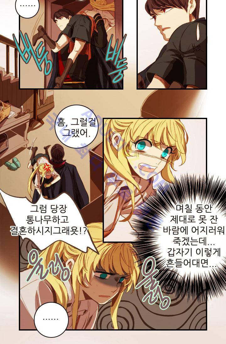 신수의 주인 42화 3