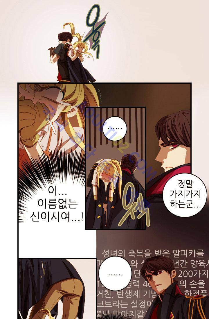 신수의 주인 42화 4