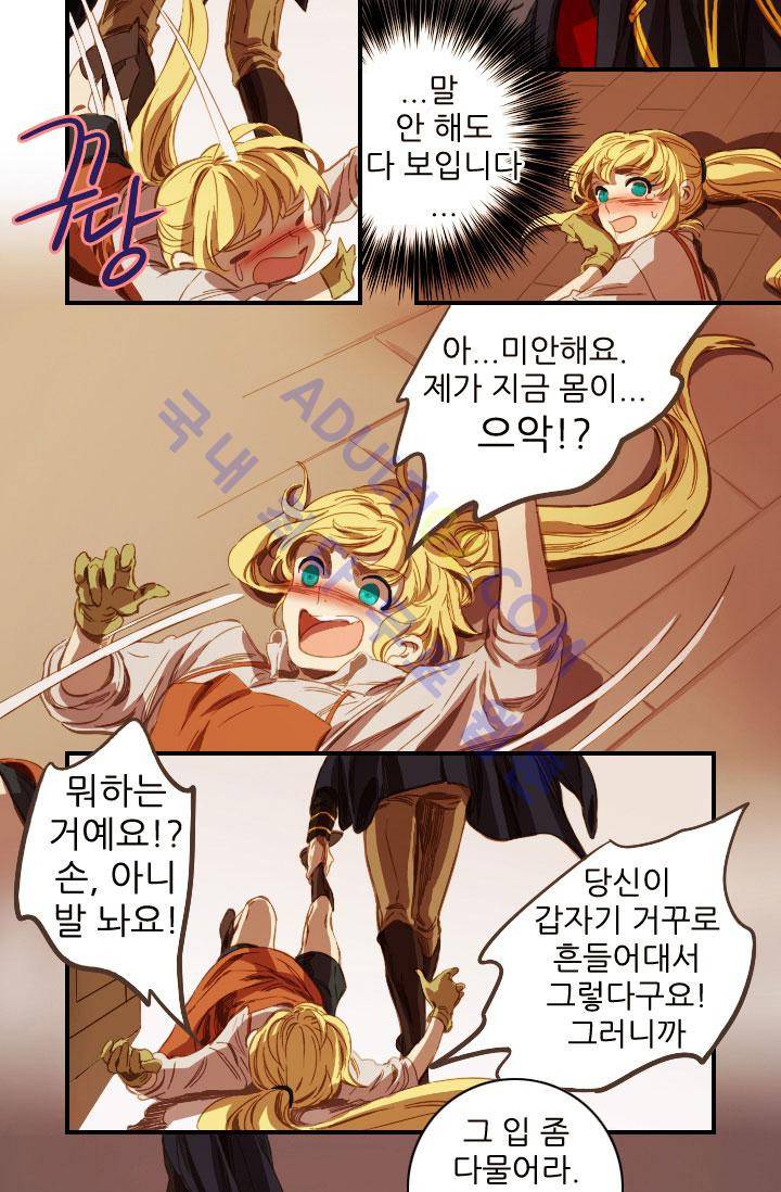 신수의 주인 42화 5