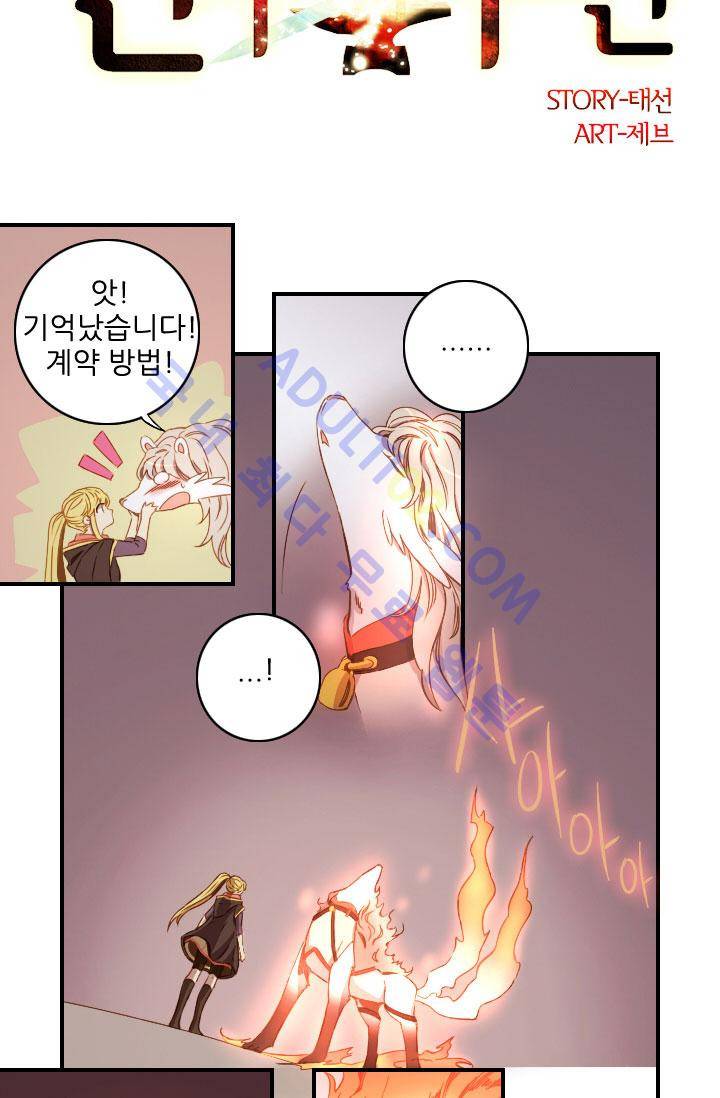 신수의 주인 52화 2