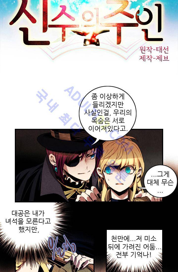 신수의 주인 (시즌2) 8화 2