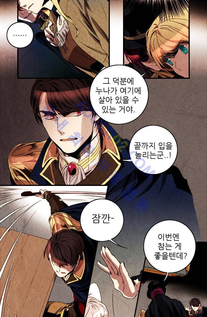 신수의 주인 (시즌2) 8화 3
