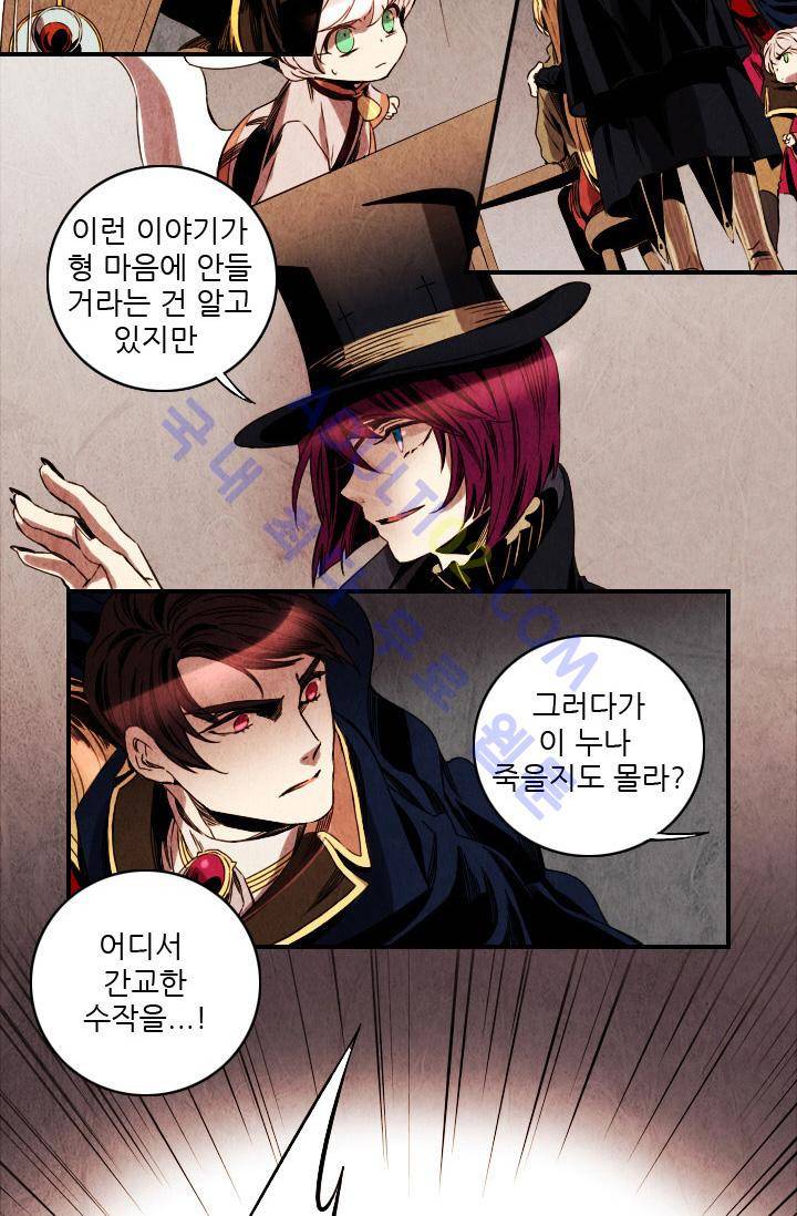 신수의 주인 (시즌2) 8화 4