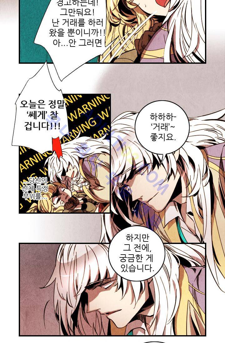 신수의 주인 (시즌2) 18화 4