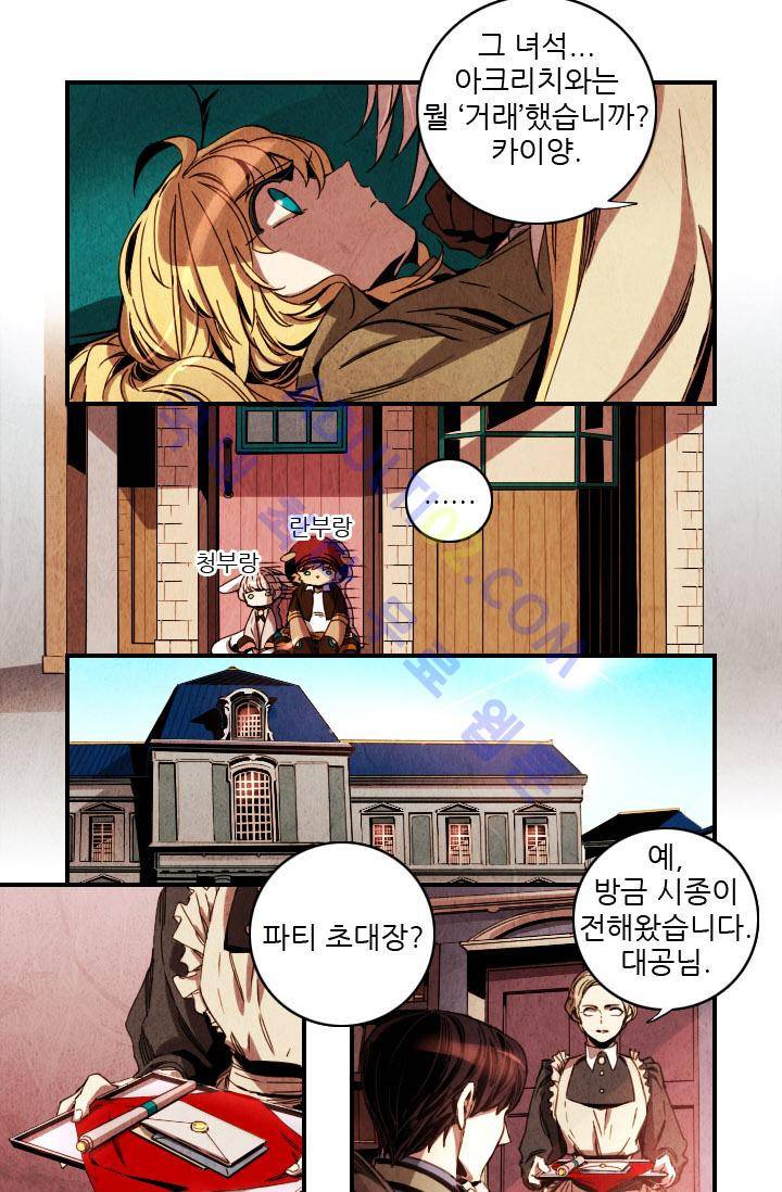 신수의 주인 (시즌2) 18화 5