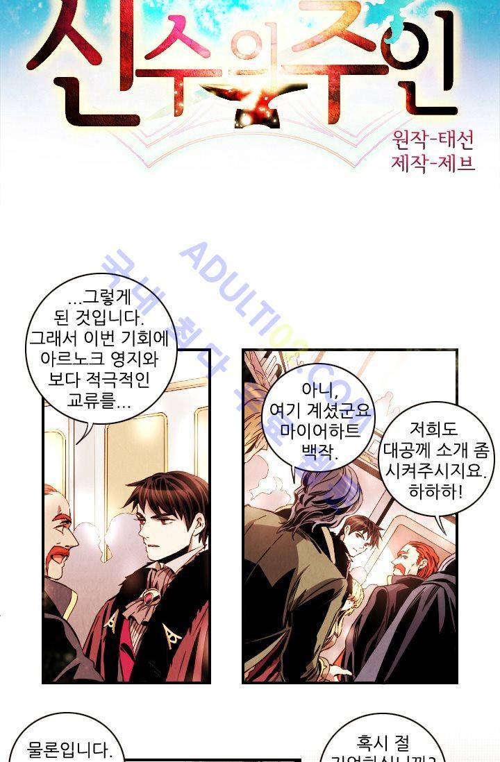 신수의 주인 (시즌2) 28화 2