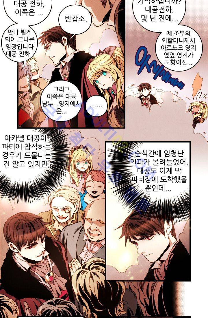 신수의 주인 (시즌2) 28화 3