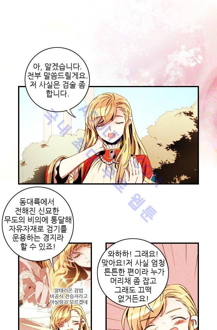 신수의 주인 (시즌3) 5화 1