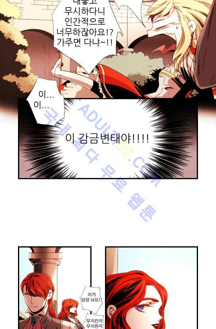 신수의 주인 (시즌3) 5화 4