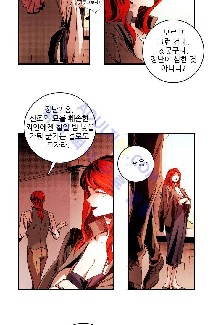 신수의 주인 (시즌3) 5화 5