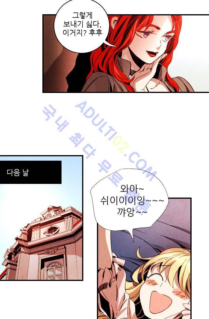 신수의 주인 (시즌3) 5화 6