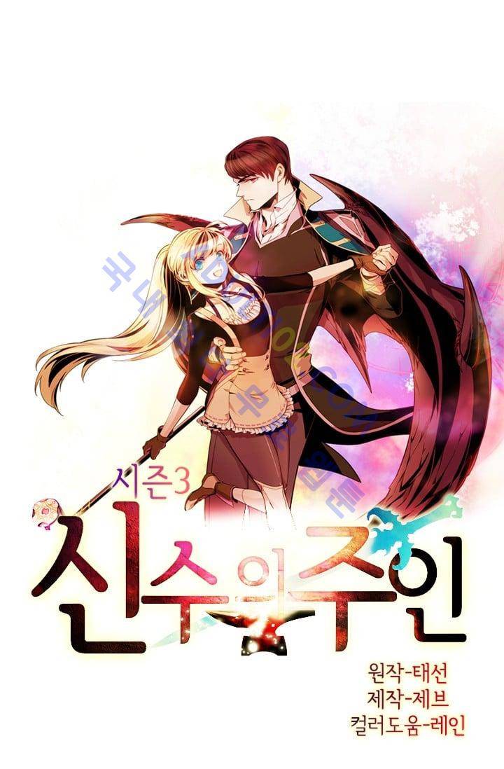 신수의 주인 (시즌3) 25화 1