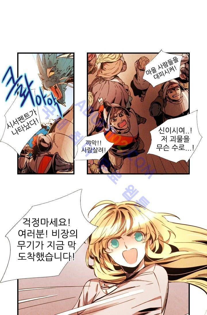 신수의 주인 (시즌3) 25화 2