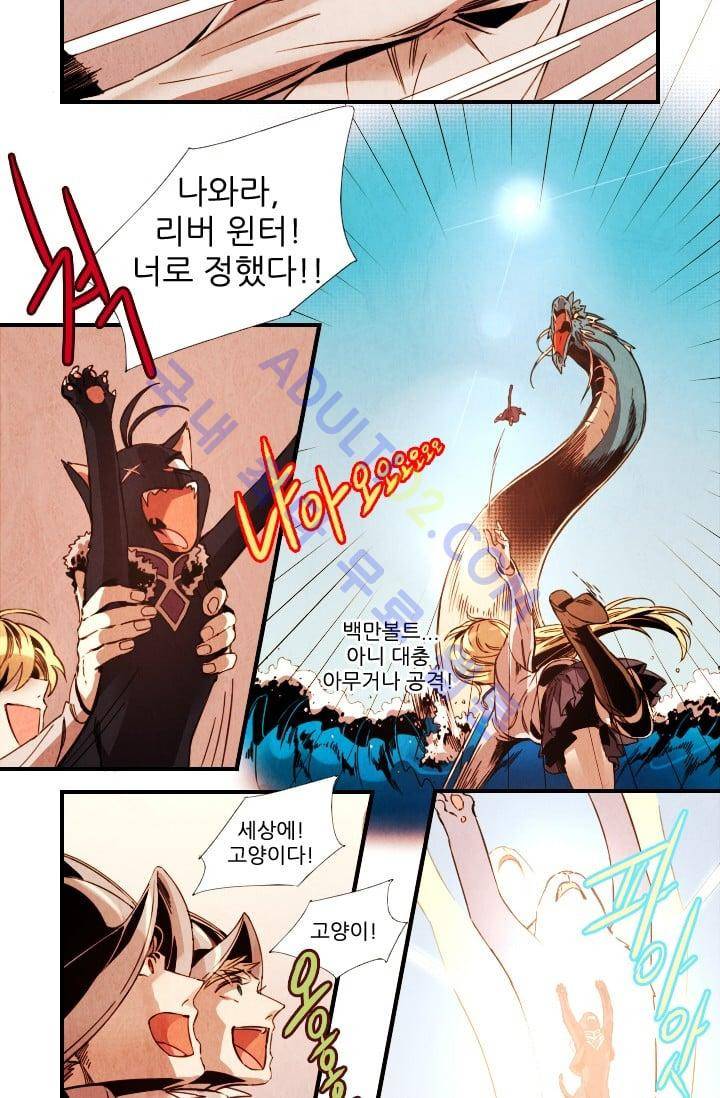 신수의 주인 (시즌3) 25화 3