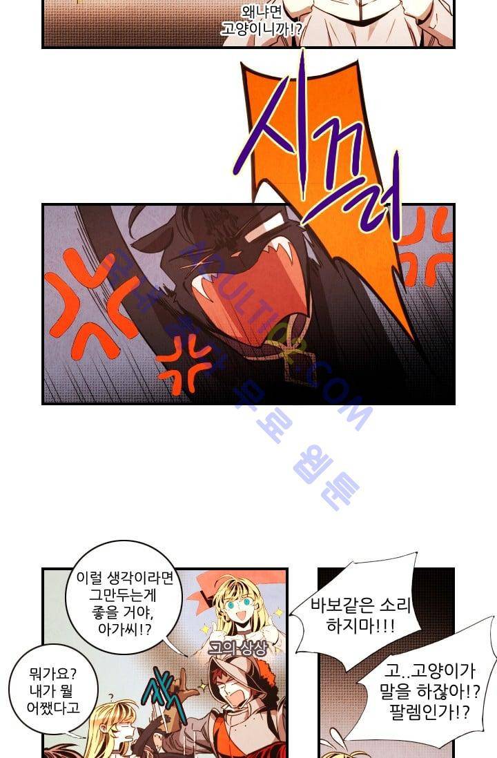 신수의 주인 (시즌3) 25화 5