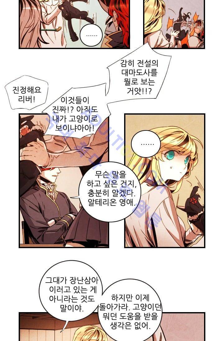 신수의 주인 (시즌3) 25화 6