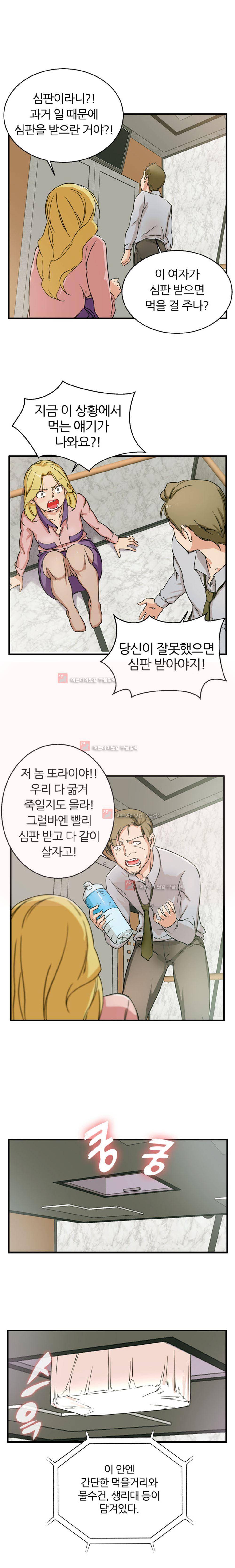 탐욕심판대 8화 1