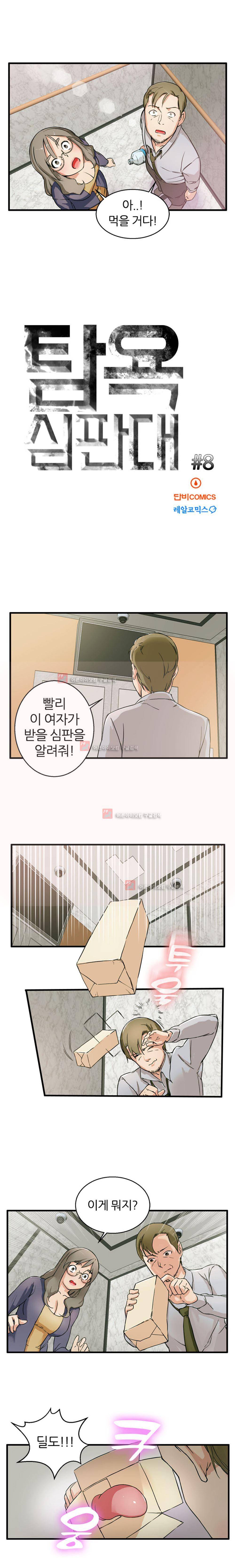 탐욕심판대 8화 2