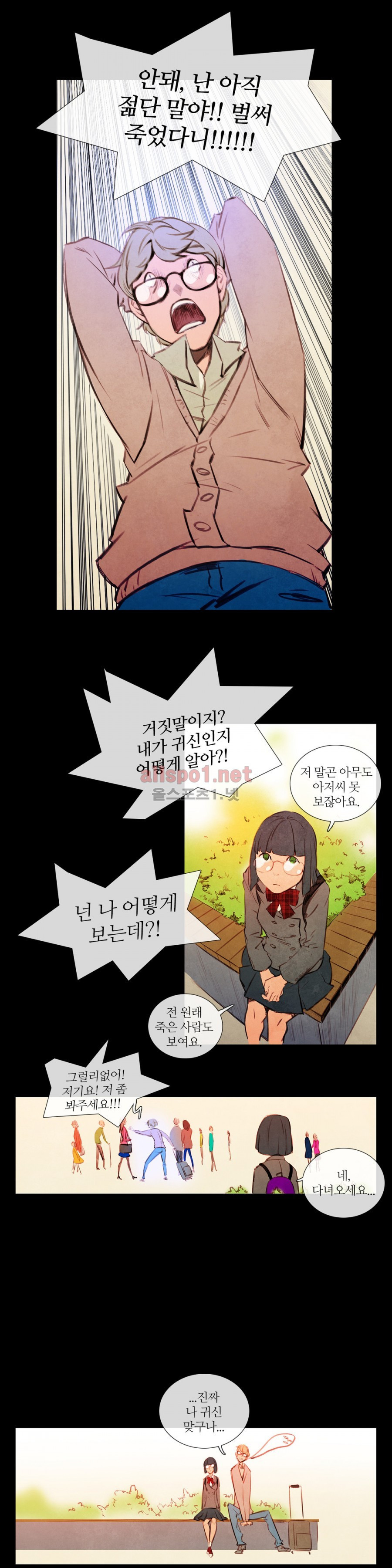 미스테리 게임 27화 2