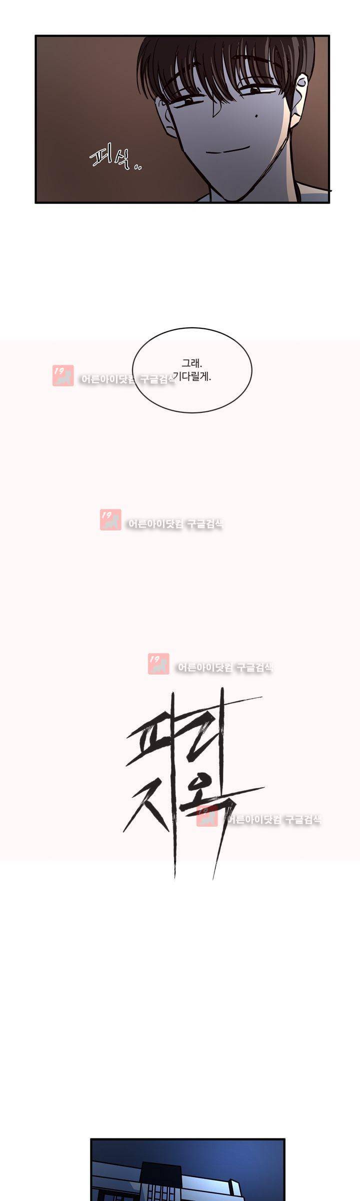 파리지옥 46화 4