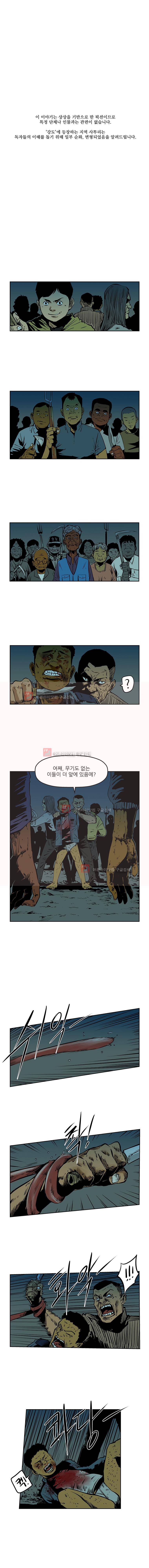 강도 14화 1