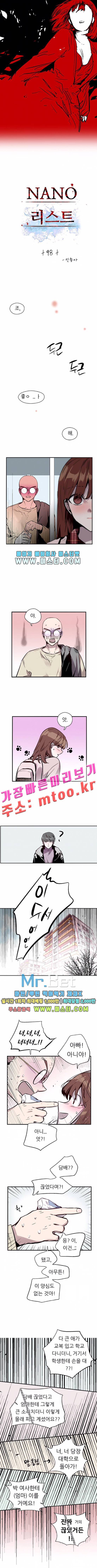 나노리스트 98화 1