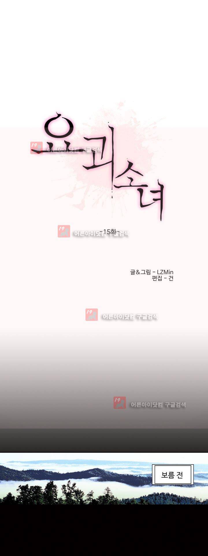 요괴소녀 15화 2