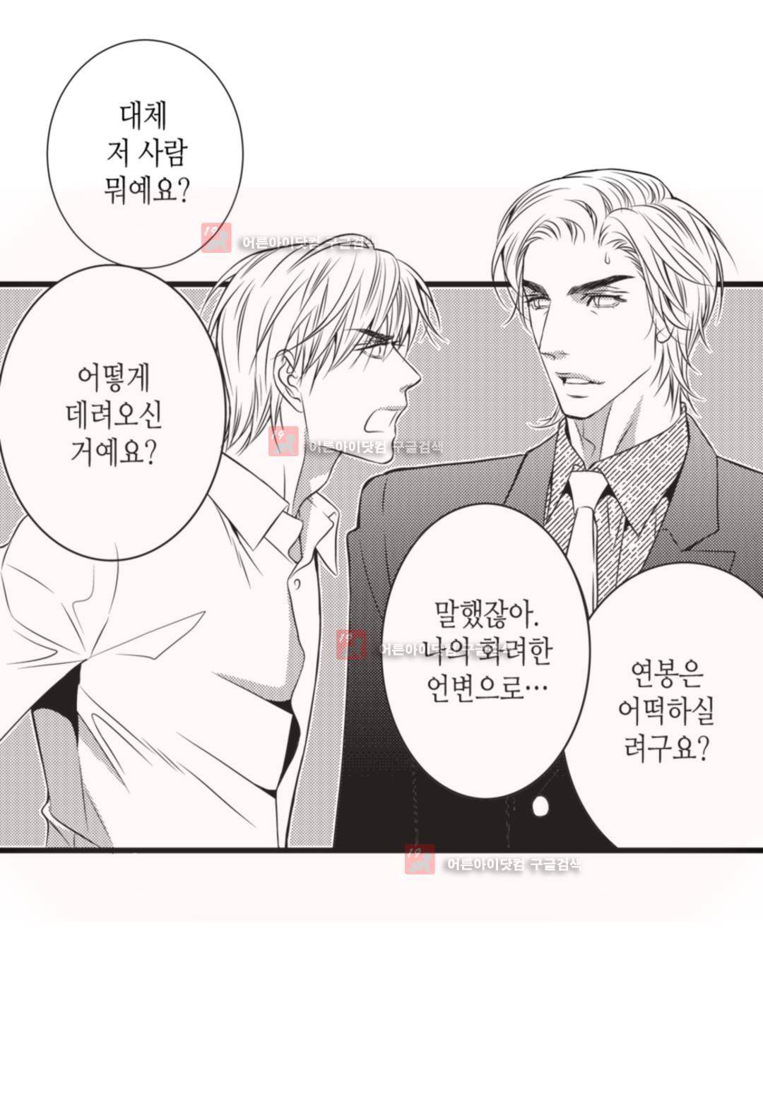일하고 싸우고 사랑하라 2화 3