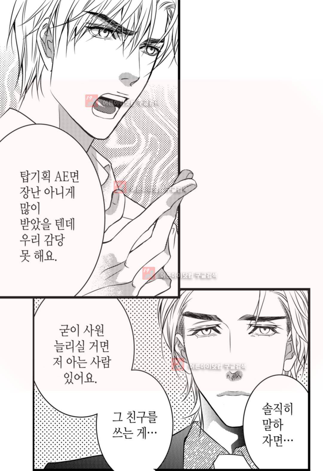 일하고 싸우고 사랑하라 2화 4