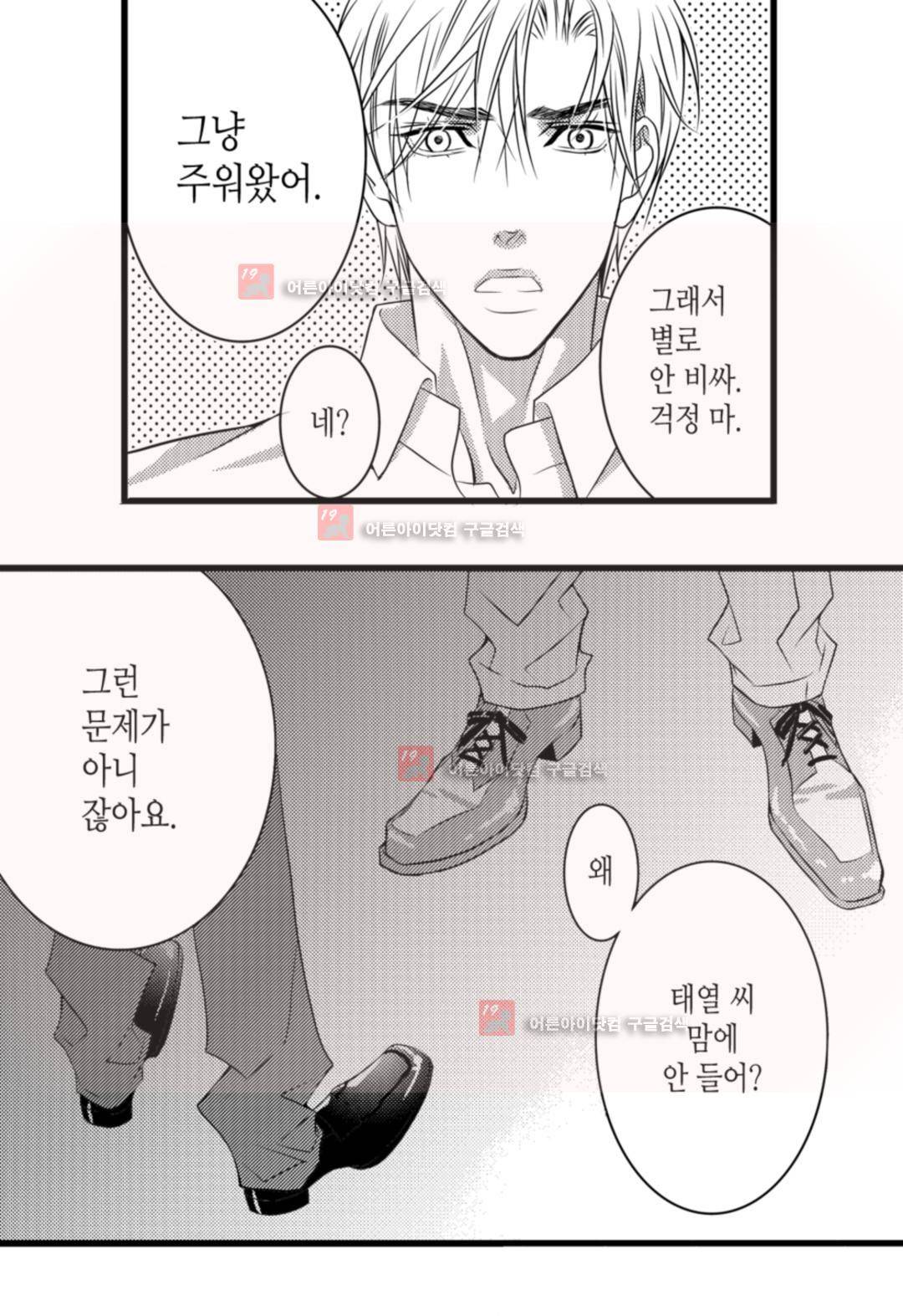 일하고 싸우고 사랑하라 2화 5