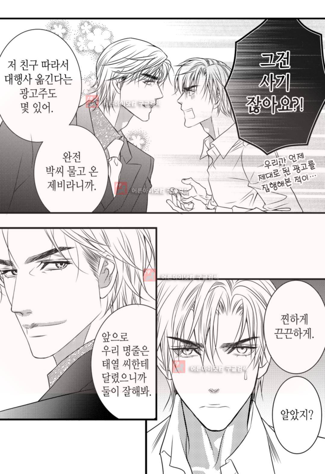일하고 싸우고 사랑하라 2화 7