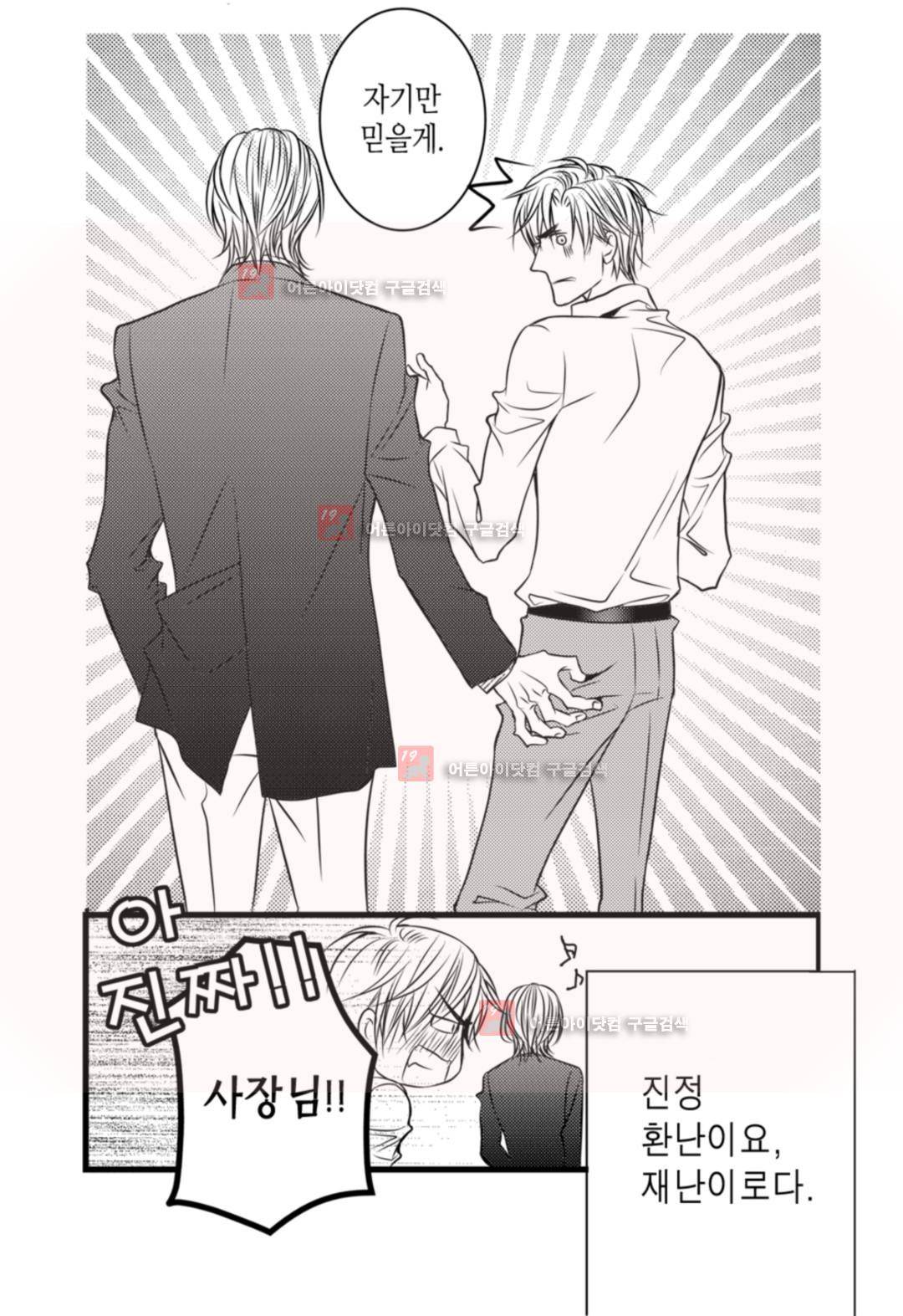 일하고 싸우고 사랑하라 2화 8
