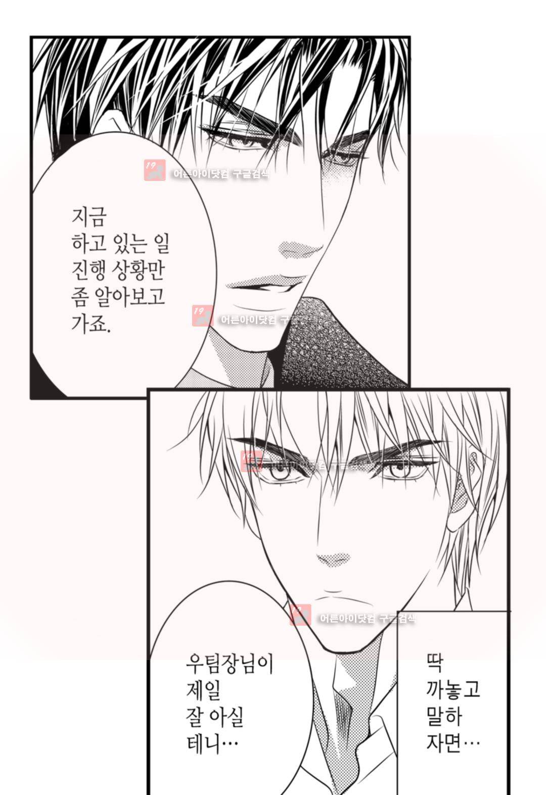 일하고 싸우고 사랑하라 2화 11