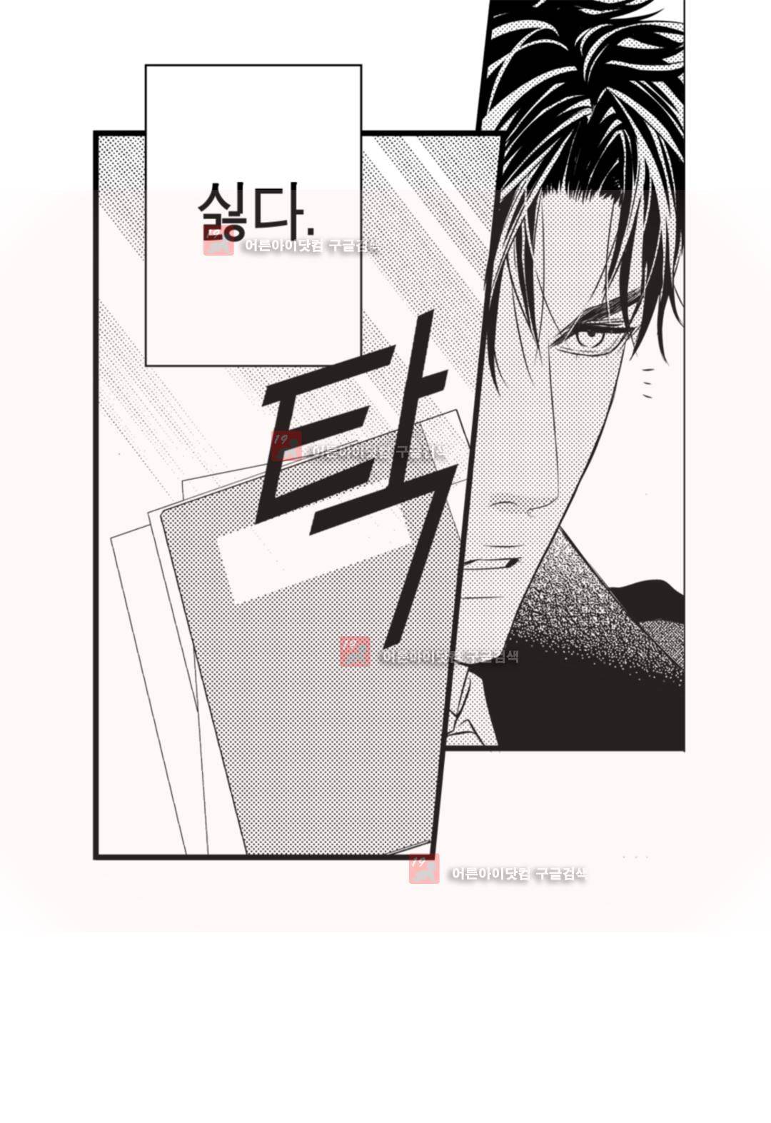일하고 싸우고 사랑하라 2화 12