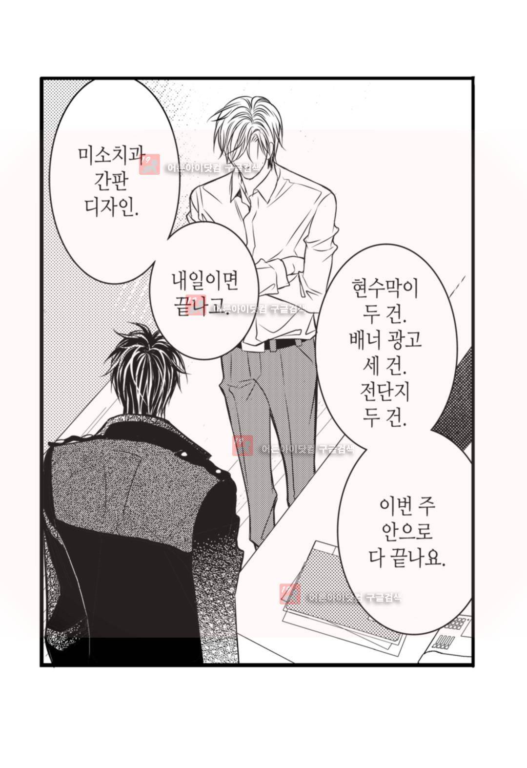 일하고 싸우고 사랑하라 2화 13