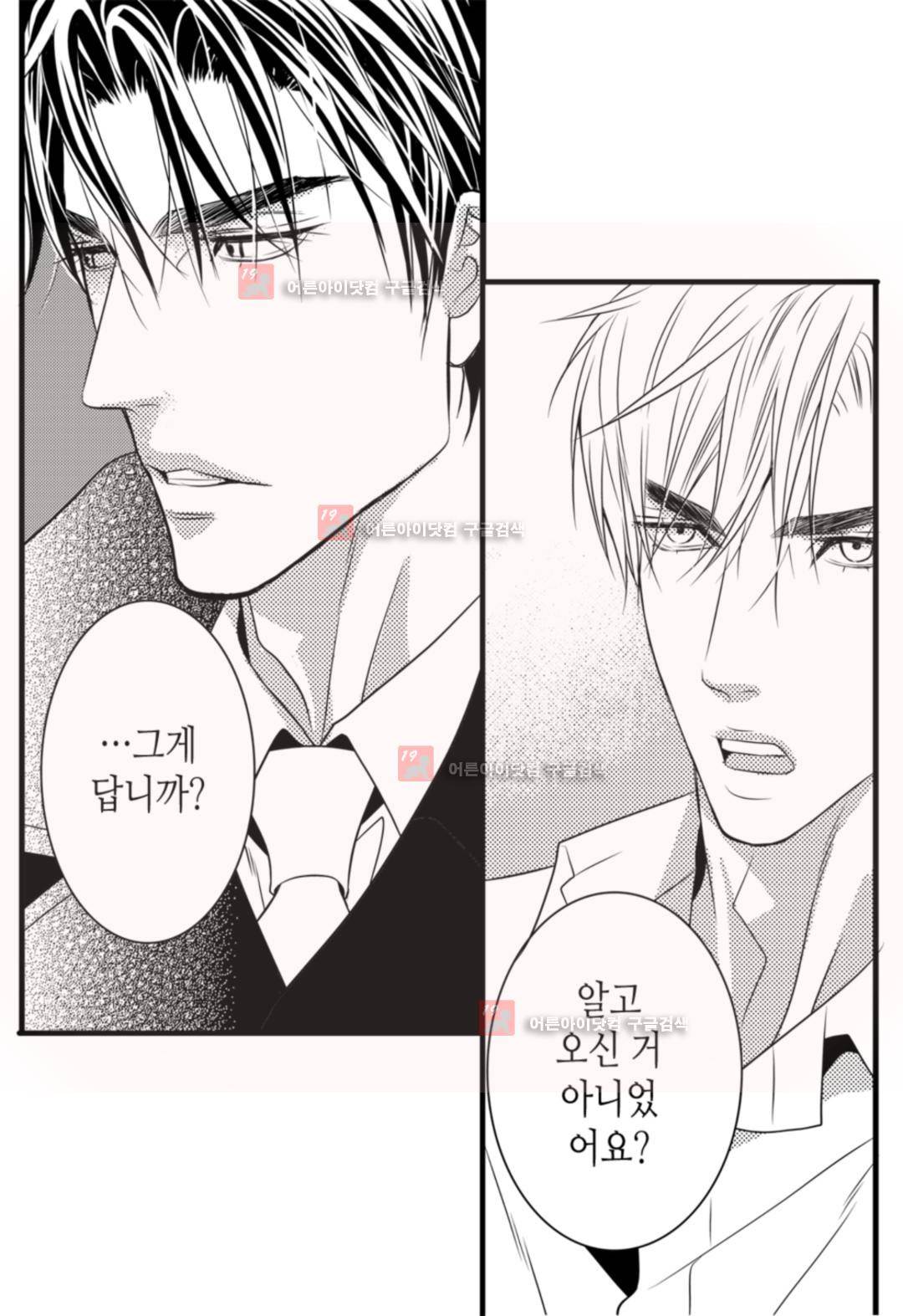 일하고 싸우고 사랑하라 2화 14