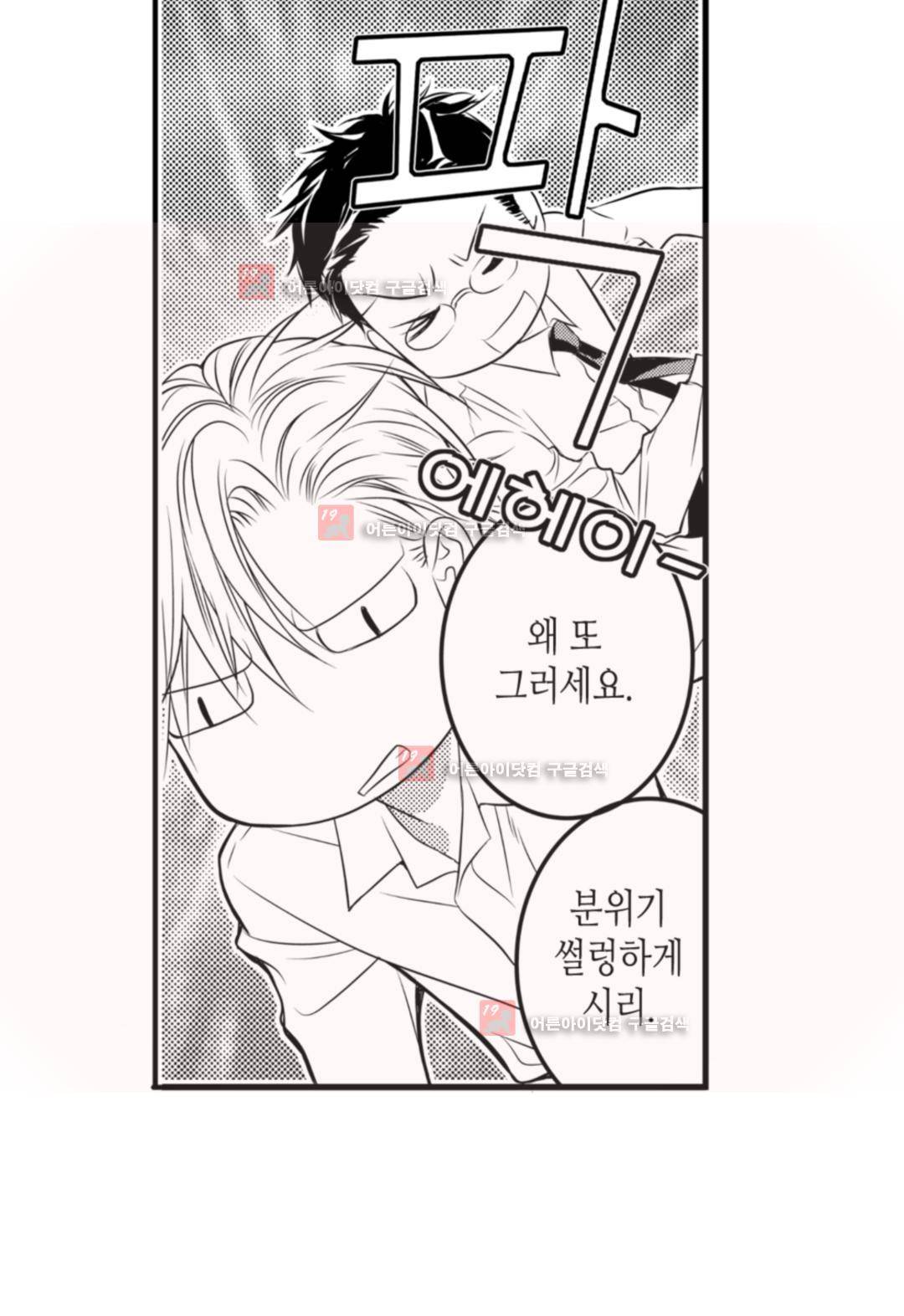 일하고 싸우고 사랑하라 2화 16