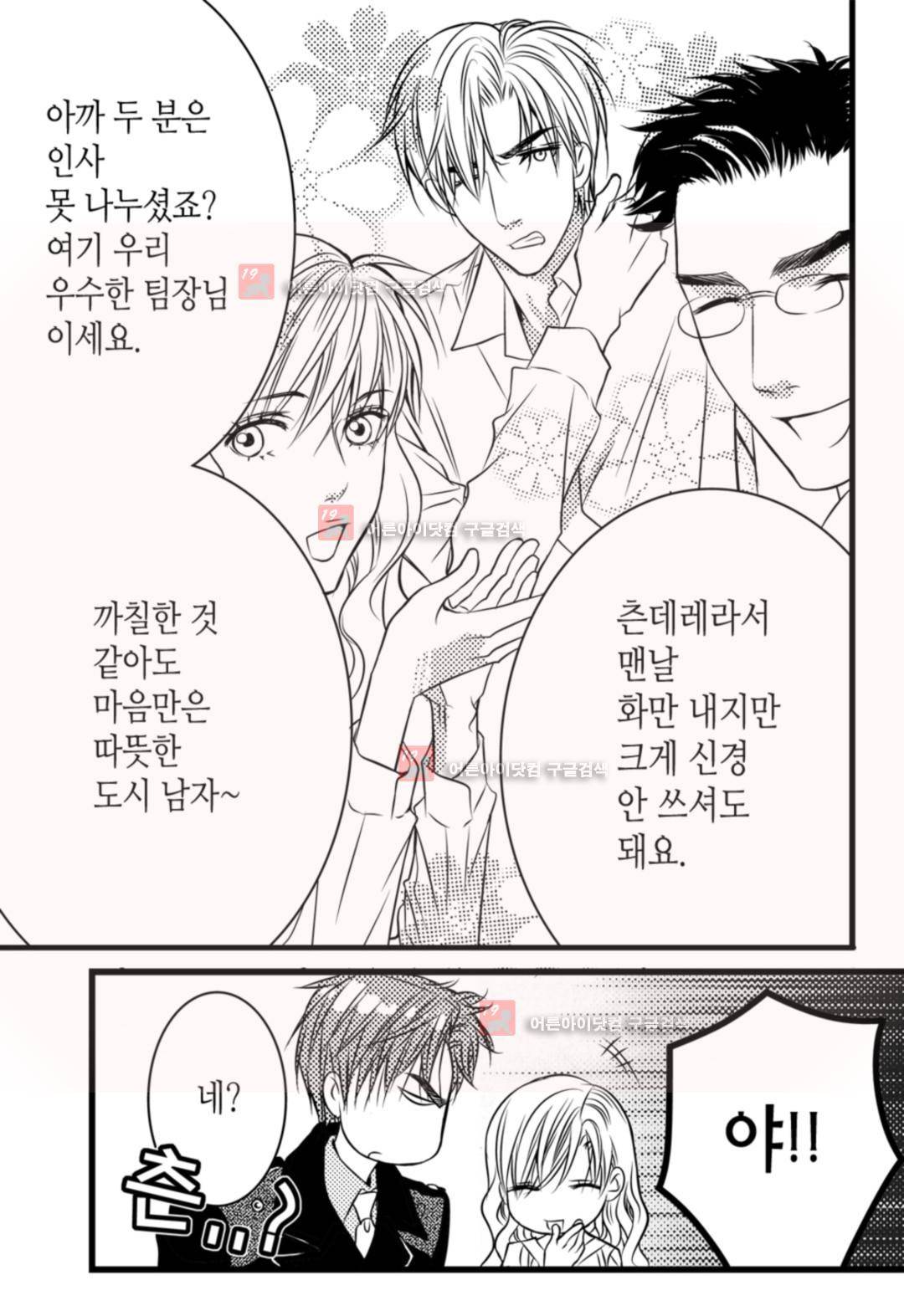 일하고 싸우고 사랑하라 2화 17