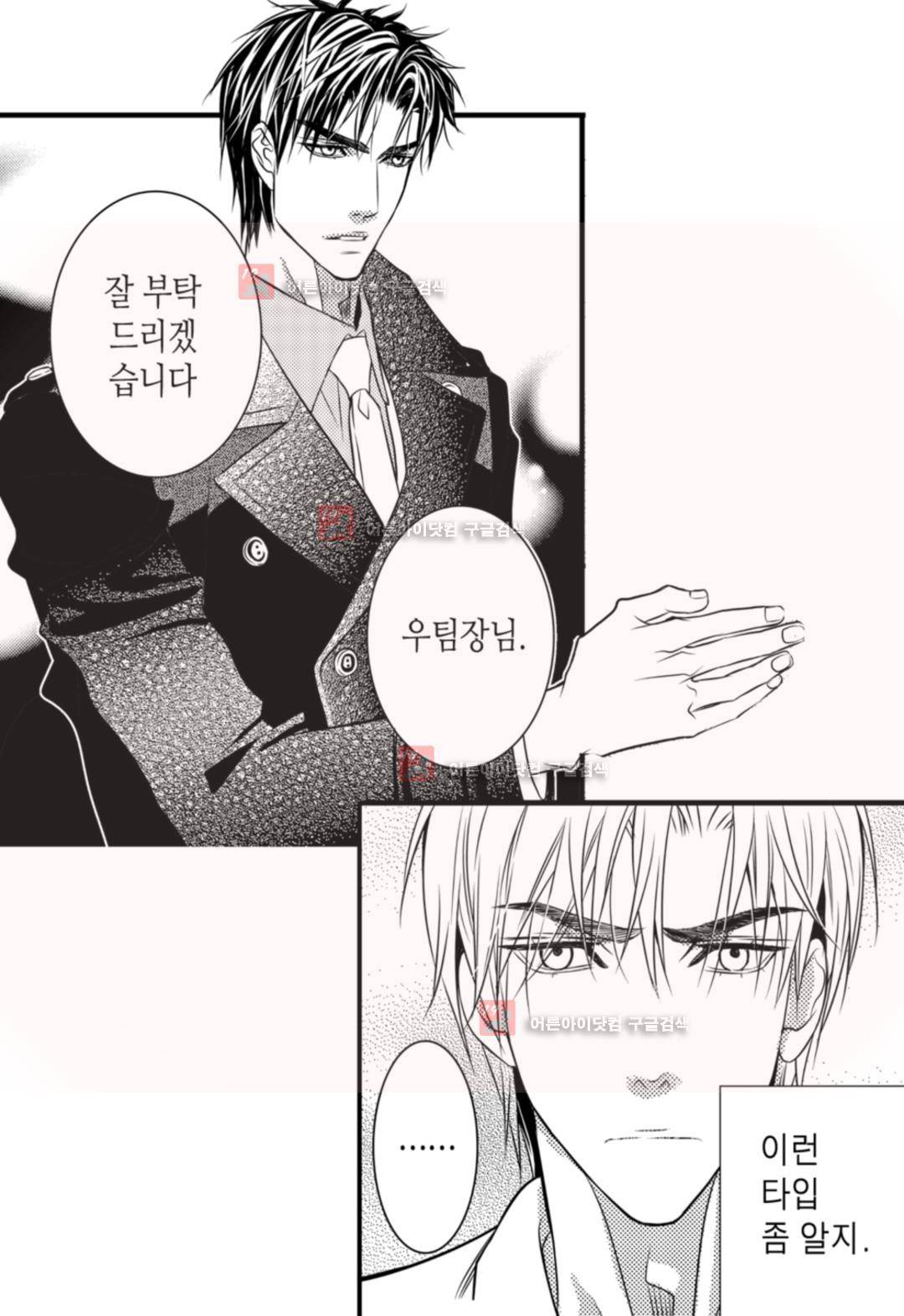 일하고 싸우고 사랑하라 2화 18
