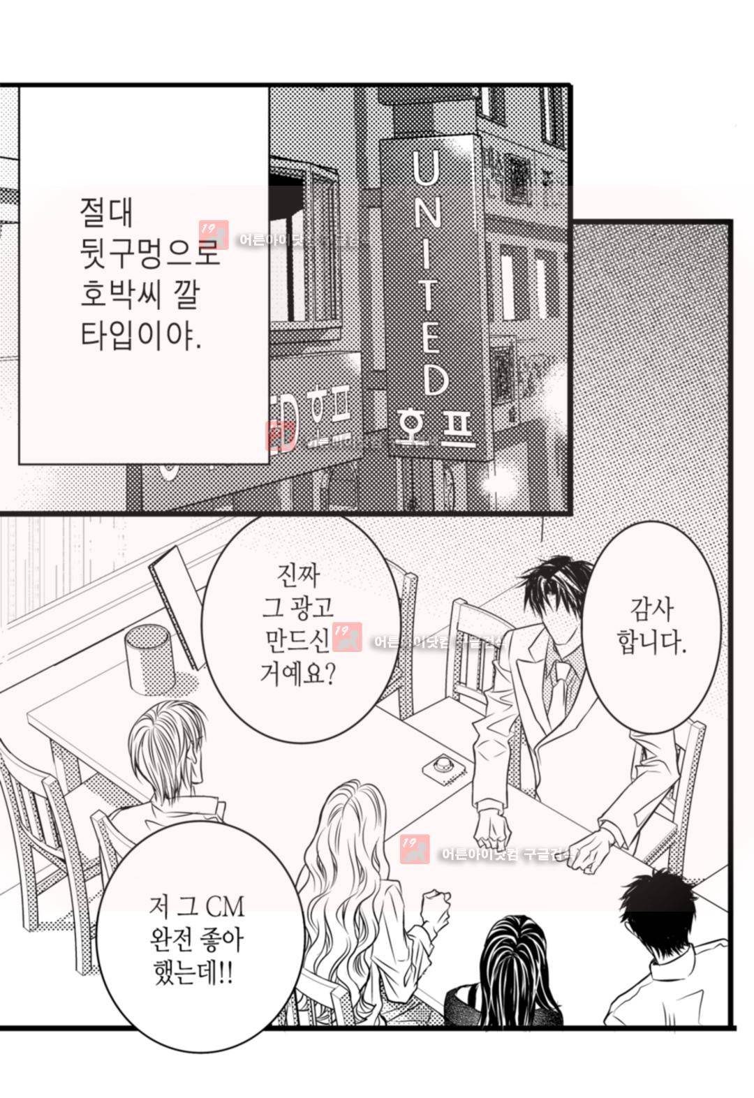 일하고 싸우고 사랑하라 2화 19