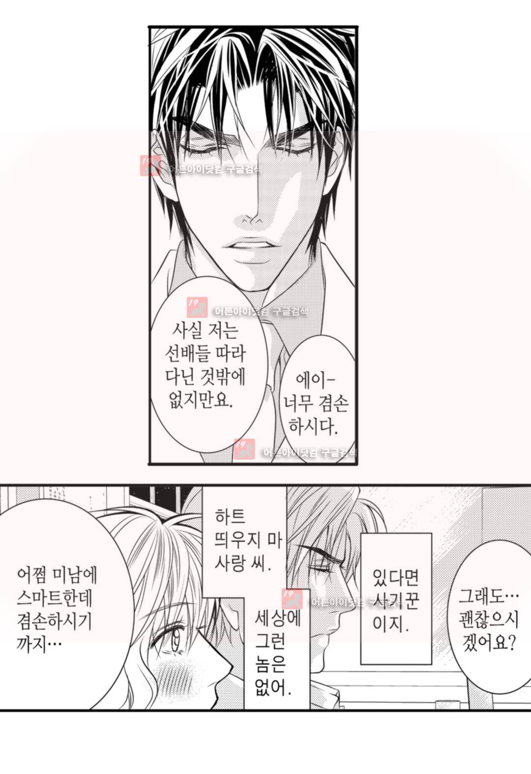 일하고 싸우고 사랑하라 2화 20
