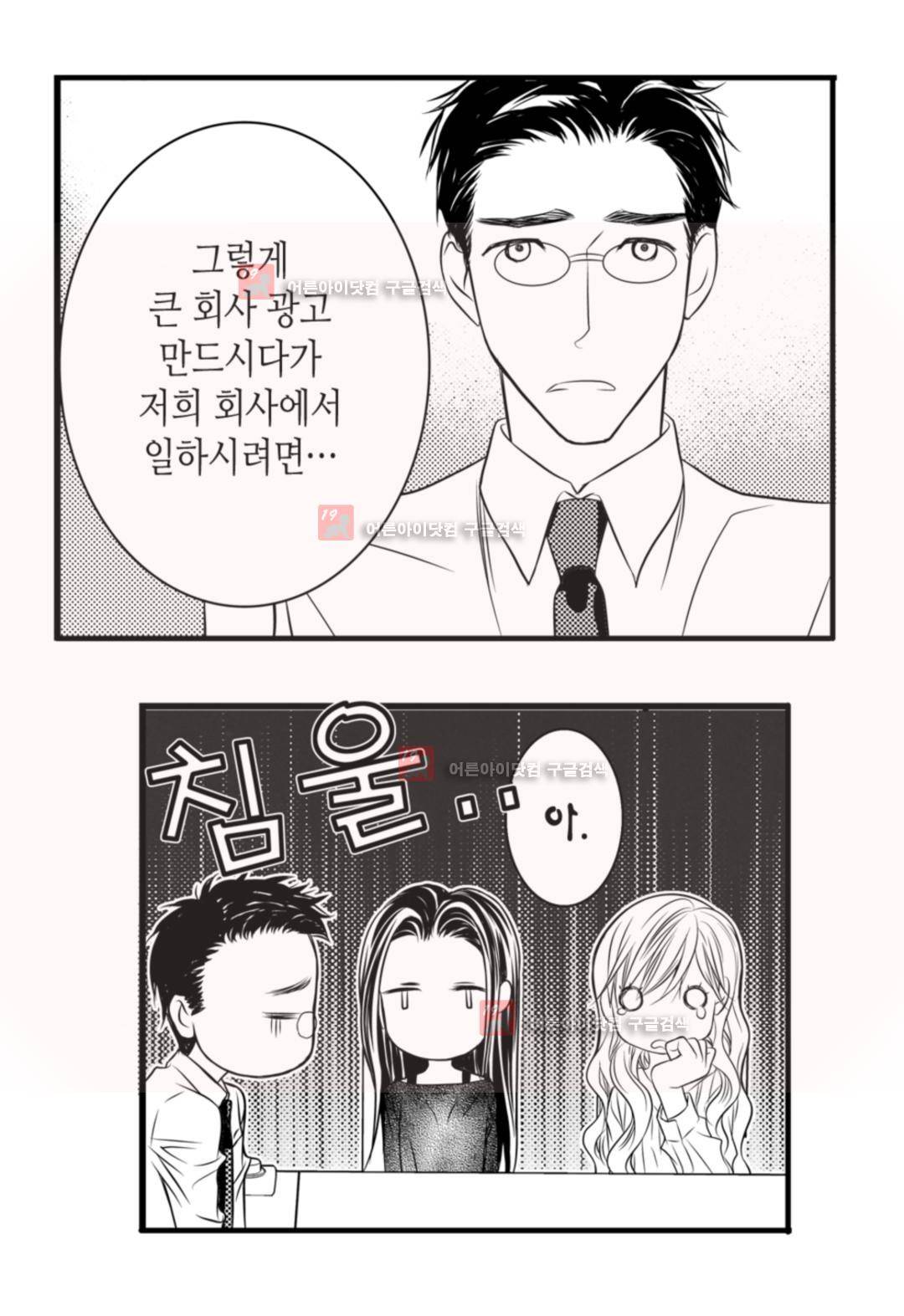 일하고 싸우고 사랑하라 2화 21