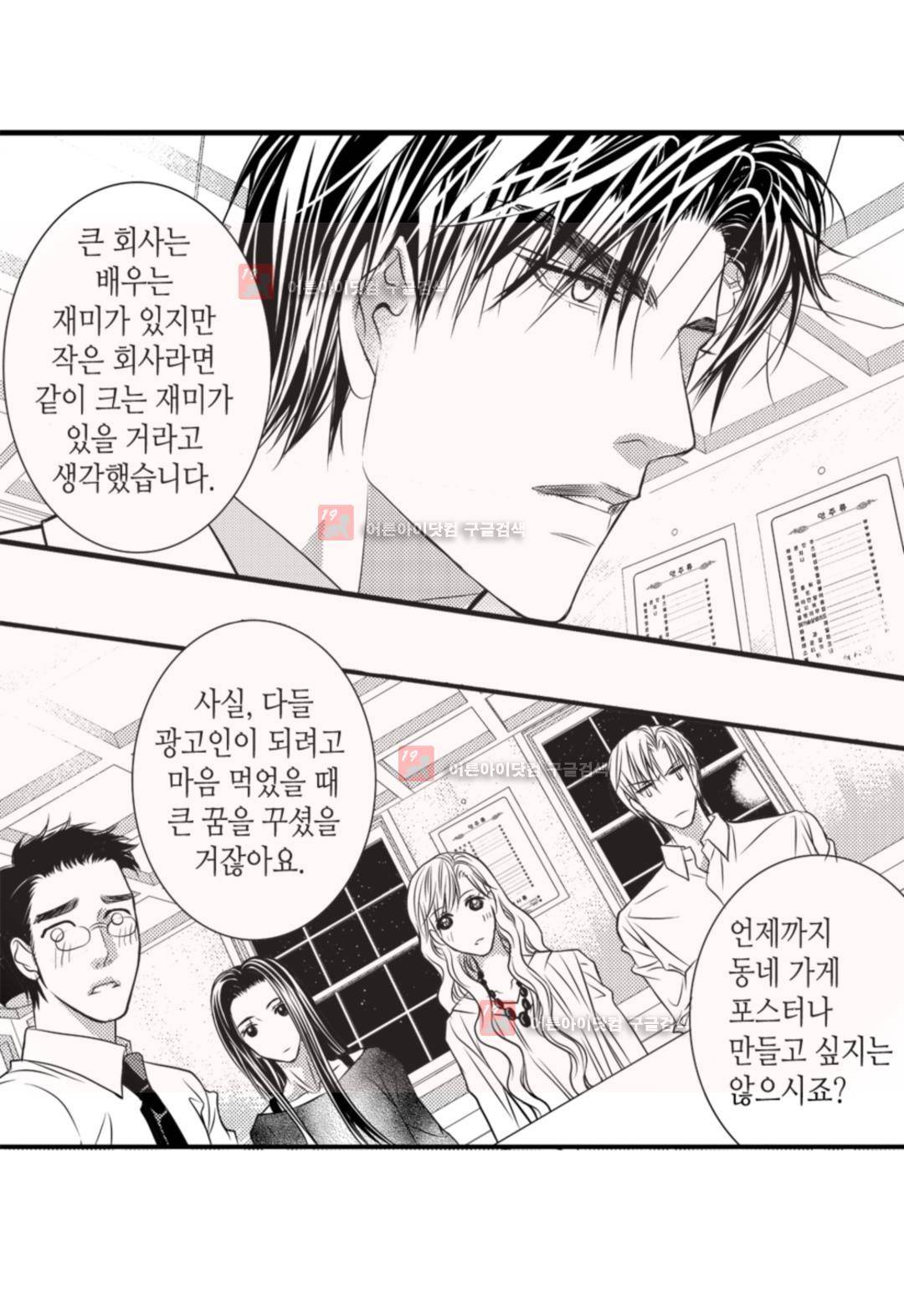 일하고 싸우고 사랑하라 2화 22