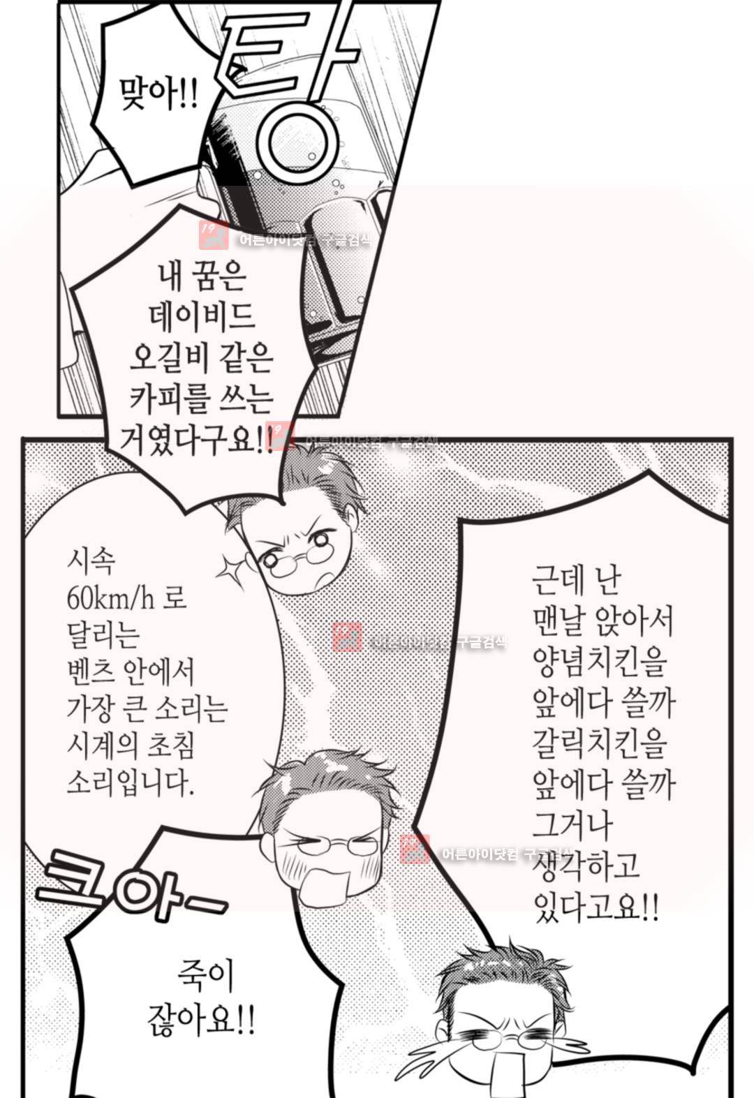 일하고 싸우고 사랑하라 2화 23