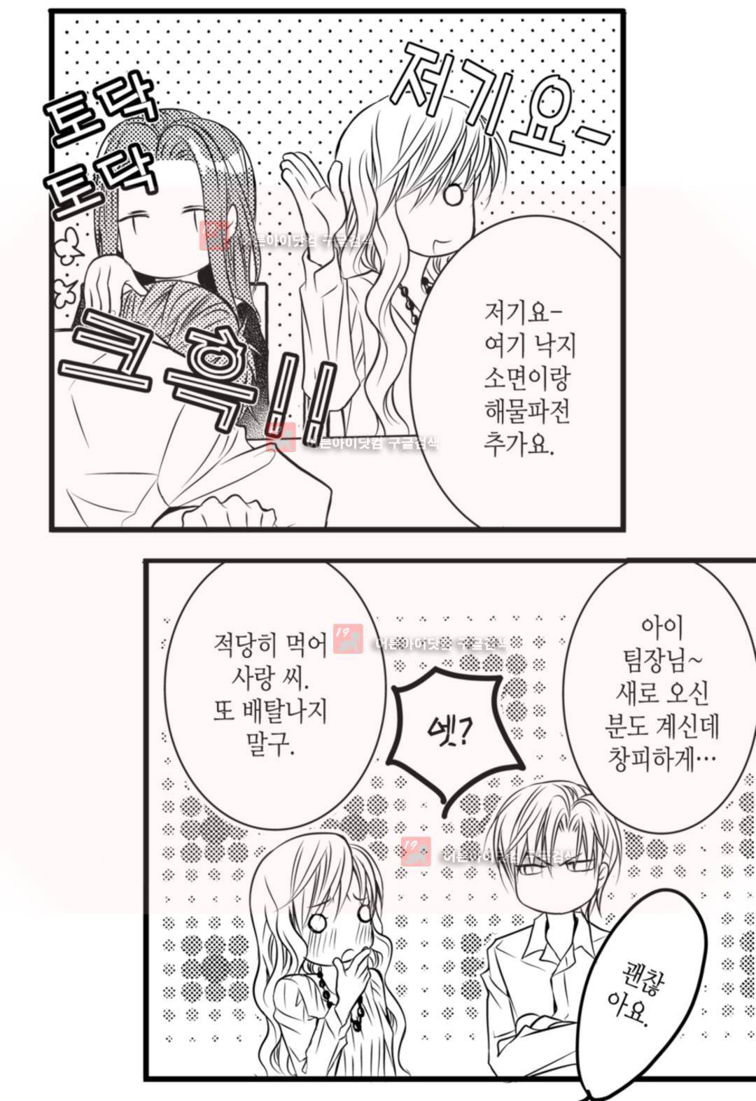 일하고 싸우고 사랑하라 2화 24