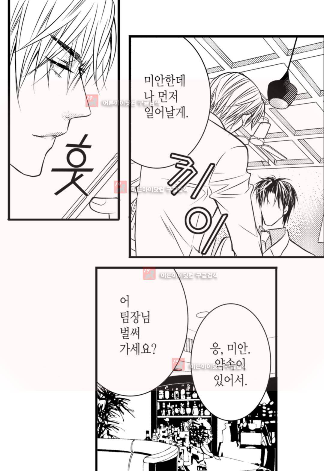 일하고 싸우고 사랑하라 2화 26